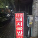 우래식당 이미지