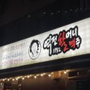 역전할머니맥주 송내점 이미지