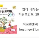 쉽게 배우는 PowerPoint 2010 이미지