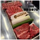 수원-1988 | [수원] 인계동 가성비 소고기 맛집 '1988평화숯불구이'