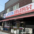 안동치킨 맛집 단짠단짠 쫄간장치킨 추천 스모프치킨 안동강남점