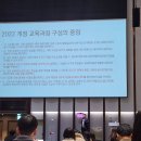 한국교육과정평가원 앞 | (20240116)한국교육과정평가원 주최, 초·중학교 수업 평가 혁신지원단 연수, 2022 개정 교육과정의...