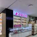 [방산시장] 제과제빵 경일포장 후기