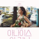 (주)아나이스