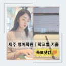 22개정 기말고사기출 영어학원 예상 문제