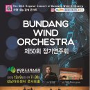 [2022.12.09] 제50회 정기연주회 – Post 코로나19 콘서트 이미지