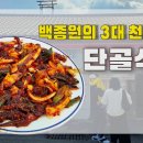 삼강판넬 | 경북 예천 오징어불고기 직화구이 용궁 [단골식당] 본점 내돈내산 후기, 웨이팅, 주차