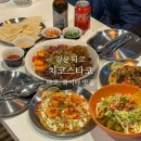 치코스타코(CHICOS TACO) | [강릉 타코] 가성비 좋은 타코와 화이타, 타코 라이스 입암동 맛집 “치코스타코” 방문후기