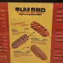 헬리오 츄러스 이미지