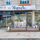 김실장강남면옥 | 일산냉면집 풍동맛집 김실장 강남면옥