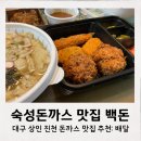 백돈 진천점 이미지