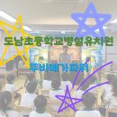도남초교 병설유치원 이미지