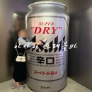 아사히 | 서울 성수동 7월 팝업스토어 아사히 트래블바 꿀잼후기