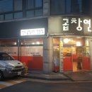 곱창연가 이미지
