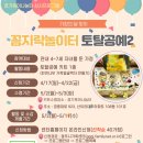 꼼지락 공예 놀이터 이미지