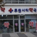 드림시티약국 이미지