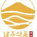 남주식품