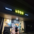 노랑통닭충무공동점 네이버블로그