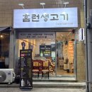 대구 남구 뭉티기 맛집 홈런생고기 남산역 술집에서 한잔