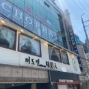 미도인 강남 이미지