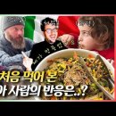 이탈리아 로컬 식탁에 잡채의 등장이라....(ft.파브리) 이미지