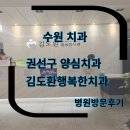 김도환행복한치과의원 네이버블로그