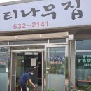 느티나무집 - 안동시 하회강변길 83 | 느티나무집