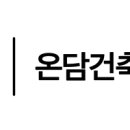 정하건축사사무소