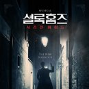 셜록홈즈 - 종로구 삼일대로17길 17 | 셜록홈즈