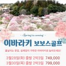 한국기업에서 인수/운영 . 2박3일 이바라키 보보스CC ㅡ편하게 다녀오시지요^^ 이미지