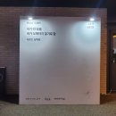 문상훈 에세이 &lt; 내가 한 말을 내가 오해하지 않기로 함 &gt; 사운드 낭독회 후기🤗