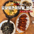 꼬꼬얼큰이닭발 이미지