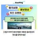 동국제강 홍보영상 퀴즈 이벤트 ~3.31 이미지