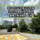 그린빌A | 경기 안산시 단원구 고잔동 고잔그린빌9단지 아파트 블랙스텐 방충망 시공 후기[홈케어방충망]
