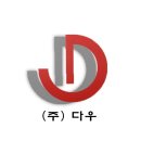 다우정보(주) 이미지