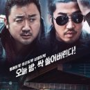 마동석, 윤계상 주연 범죄도시 1(2017) 줄거리 및 감상후기