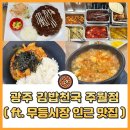 김밥천국주월점