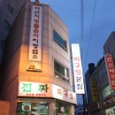 진짜아구찜