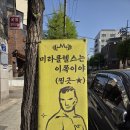 미라클헬스 | 헬스 초보 상봉헬스장 <미라클헬스> 등록! 부담 없는 가격과 친절함에 반하다