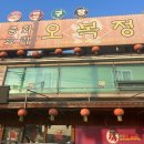 [고양/관산동] 오복정 차돌박이짬뽕 맛집