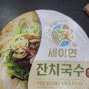 씨유 관악봉천점 | (cu) 씨유 세이면잔치국수 솔직후기