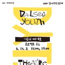 2024 달서청년연극제 이미지