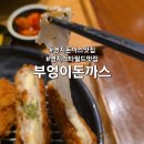 스피드메이트 스타필드 명지점 | 부산 스타필드명지 돈까스 맛집 부엉이돈까스 신메뉴 마라우동과 콤보카츠 후기