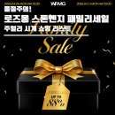 88헤어갤러리 | 로즈몽 스톤헨지 패밀리세일 88% 할인! 주얼리 시계 쇼핑 리스트 정리 품절주의!