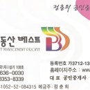 속초부동산베스트 정춘희공인중개사사무소 이미지