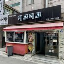 정관장모래내 | 또 가고싶은 모래내시장 맛집 제프리고