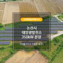 태영태양광발전소 이미지