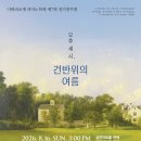 제7회 정기 연주회 | [8월 16일] 이화라로제 피아노학회 제7회 정기연주회