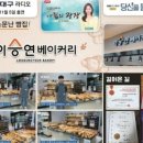이승연베이커리 - 성주군 성주순환로 203-5 | 이승연베이커리