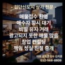 비밀매물공인중개사사무소 이미지